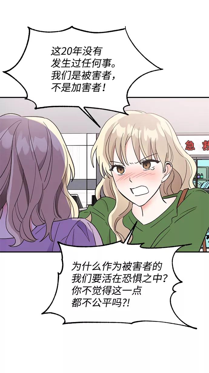 《第六感之吻》第53话 第15页