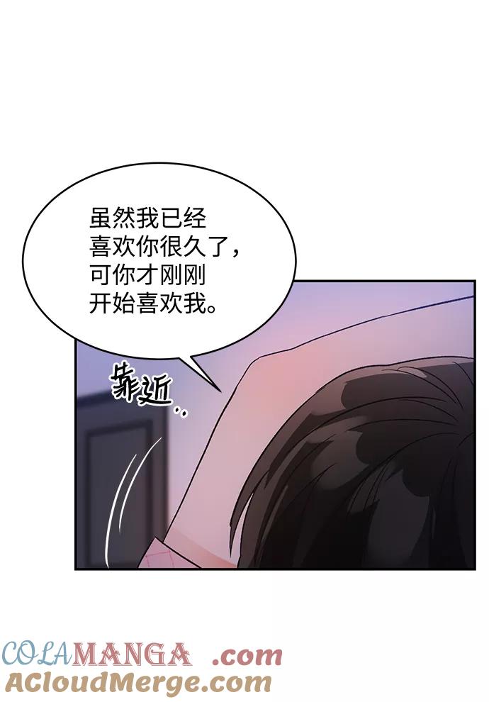 《第六感之吻》第54话 第61页
