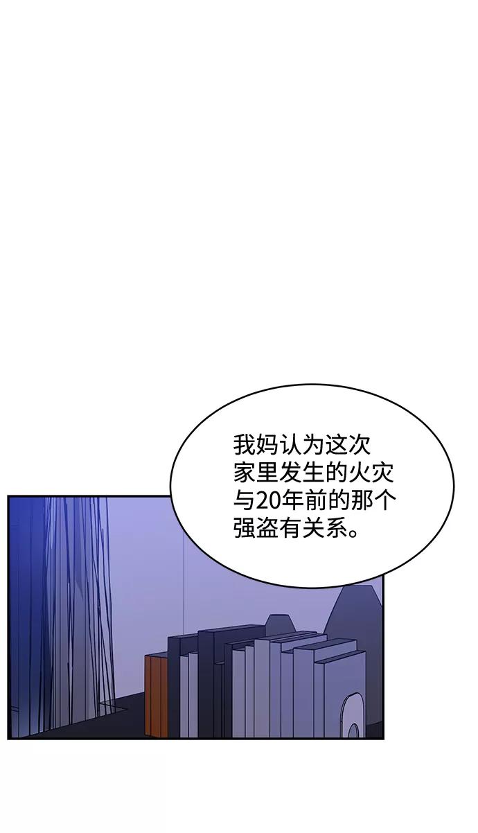 《第六感之吻》第54话 第15页