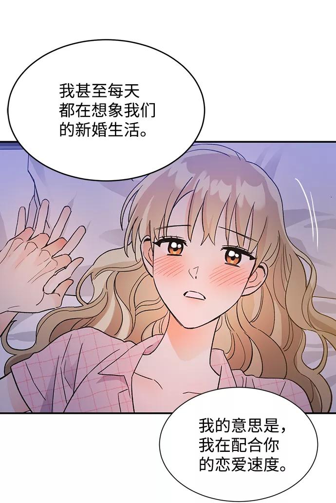 《第六感之吻》第54话 第60页