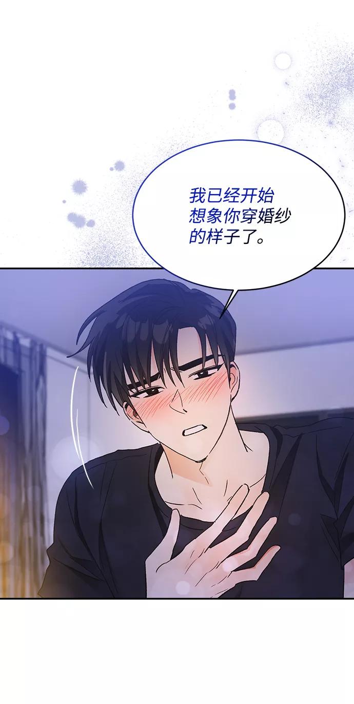 《第六感之吻》第54话 第59页