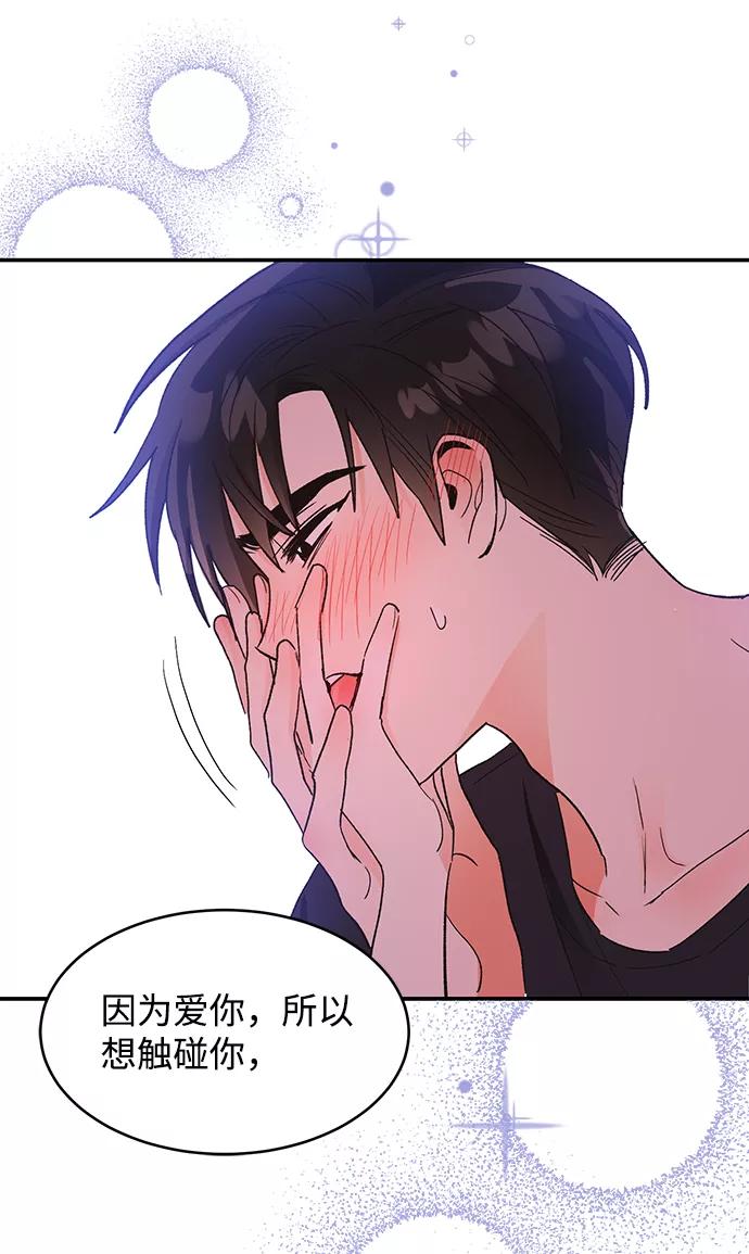 《第六感之吻》第54话 第53页