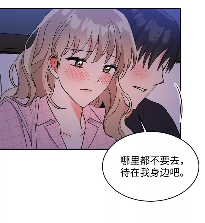 《第六感之吻》第54话 第3页