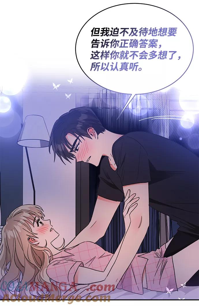 《第六感之吻》第54话 第7页