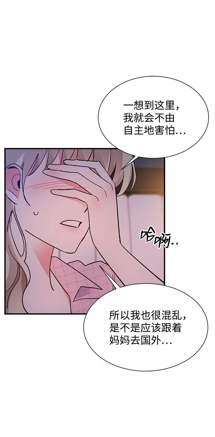 《第六感之吻》第54话 第23页