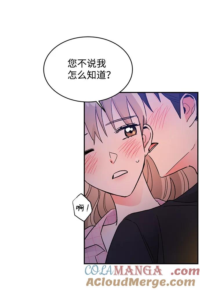 《第六感之吻》第54话 第40页