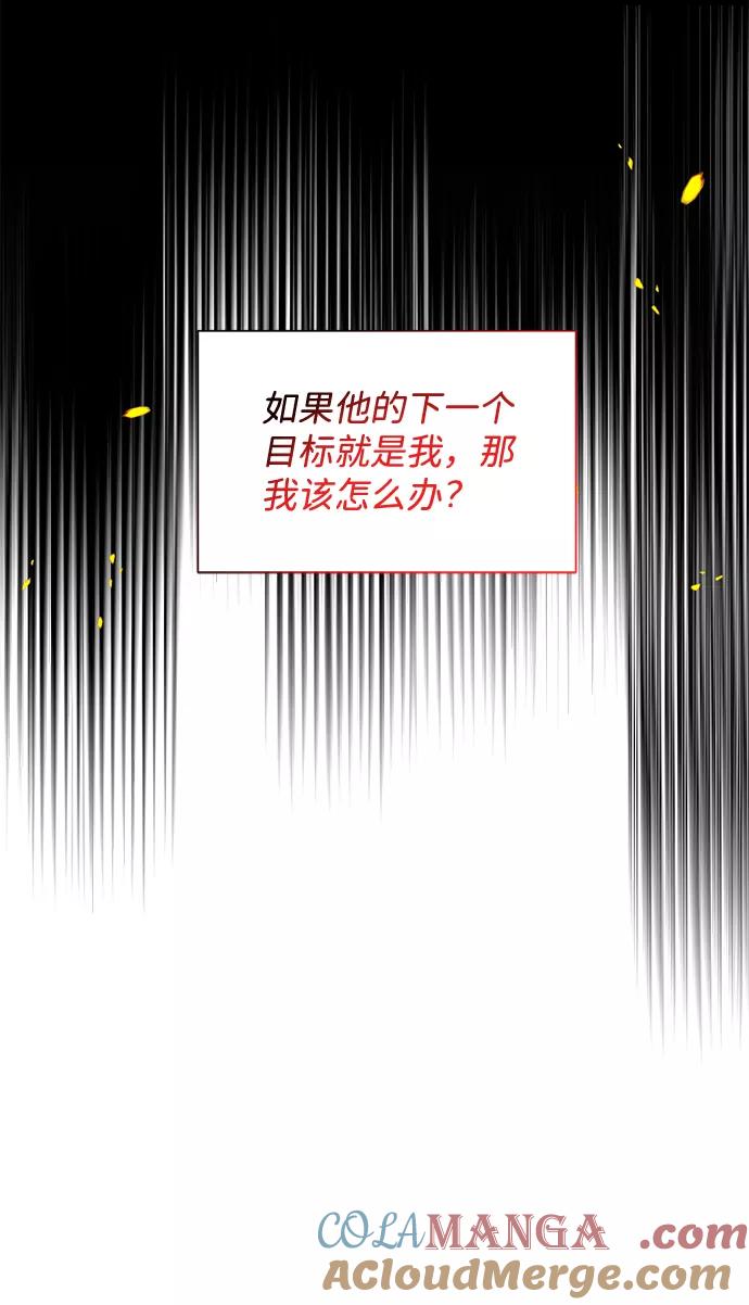《第六感之吻》第54话 第22页