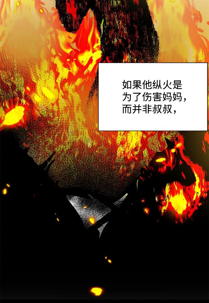 《第六感之吻》第54话 第21页