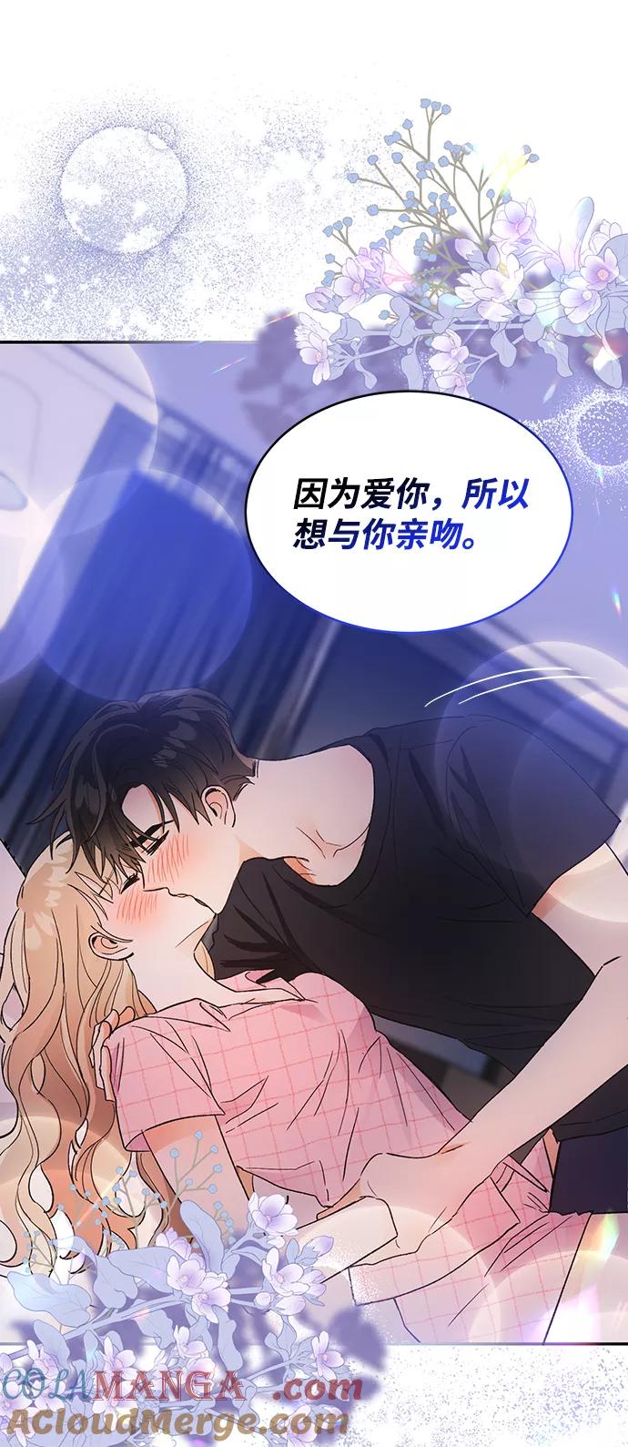 《第六感之吻》第54话 第55页