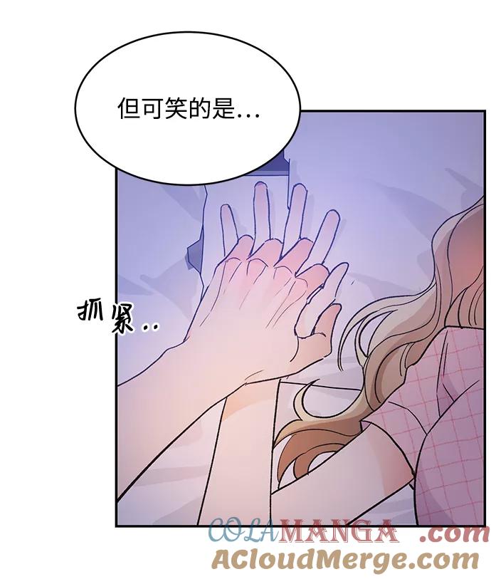 《第六感之吻》第54话 第58页