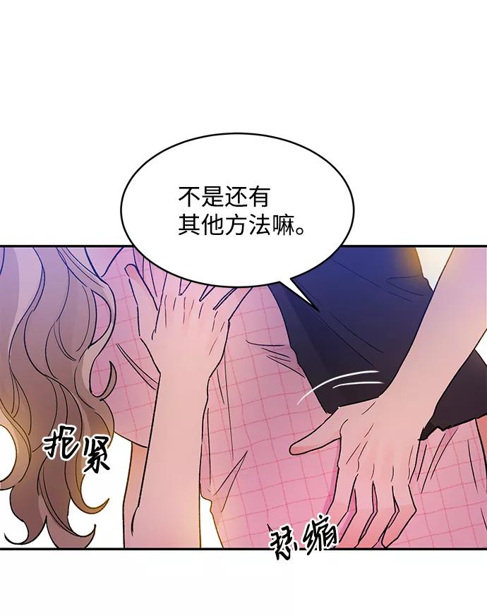 《第六感之吻》第54话 第41页