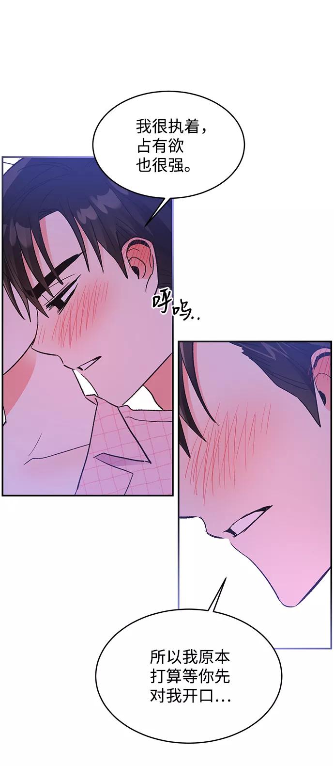 《第六感之吻》第54话 第5页