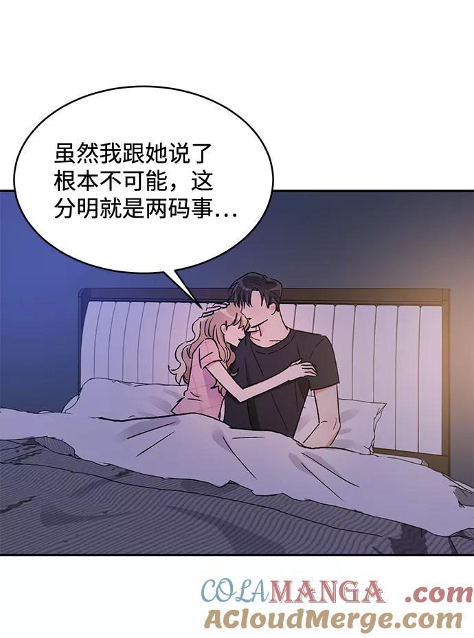 《第六感之吻》第54话 第16页