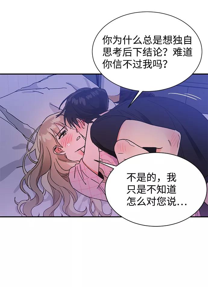 《第六感之吻》第54话 第9页
