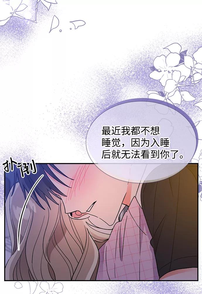 《第六感之吻》第54话 第30页