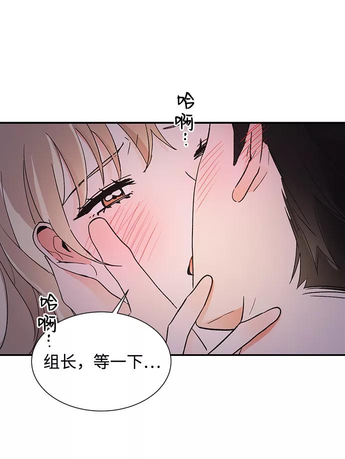 《第六感之吻》第54话 第50页