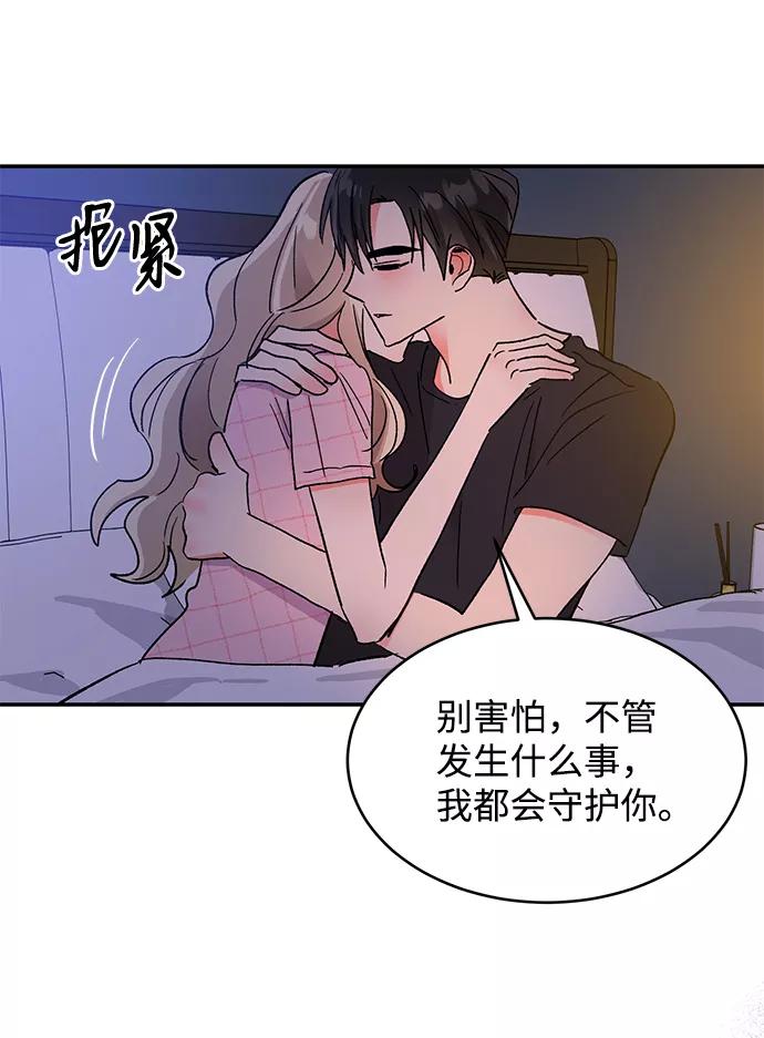 《第六感之吻》第54话 第27页