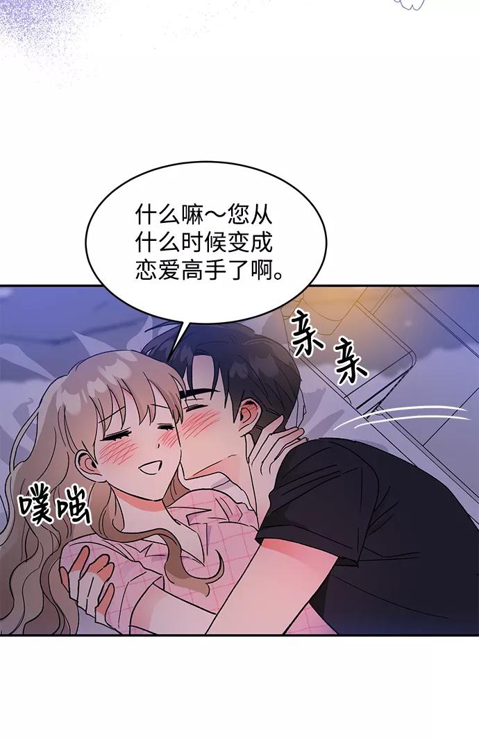《第六感之吻》第54话 第35页
