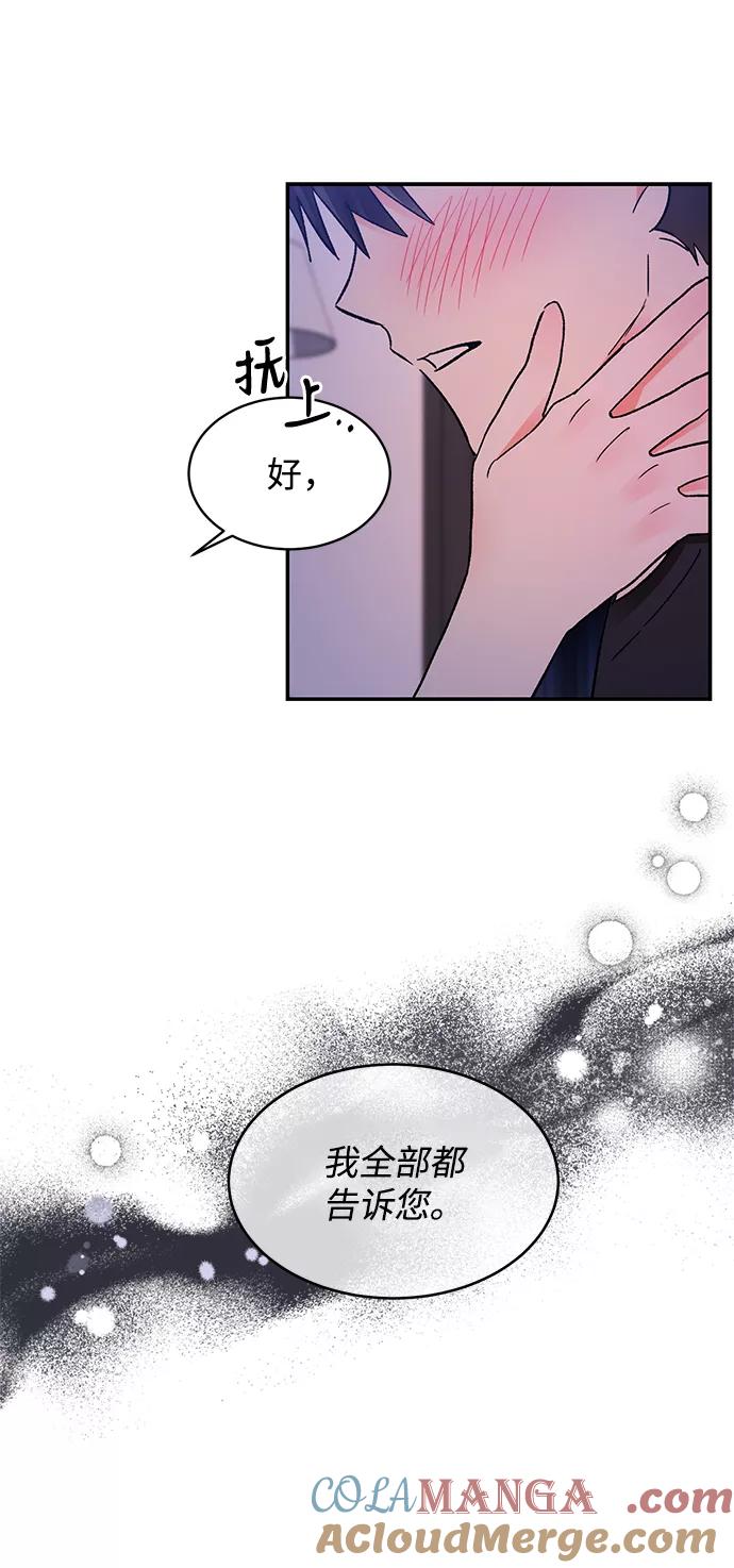 《第六感之吻》第54话 第13页