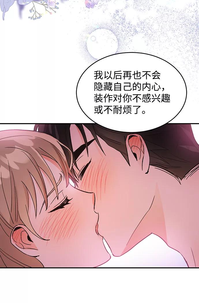《第六感之吻》第54话 第56页