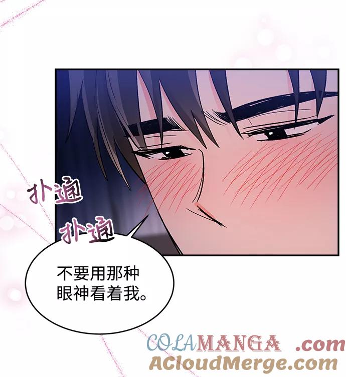 《第六感之吻》第54话 第43页