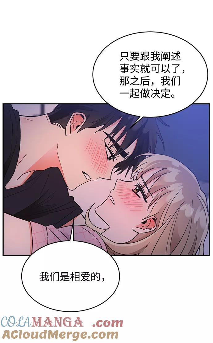 《第六感之吻》第54话 第10页