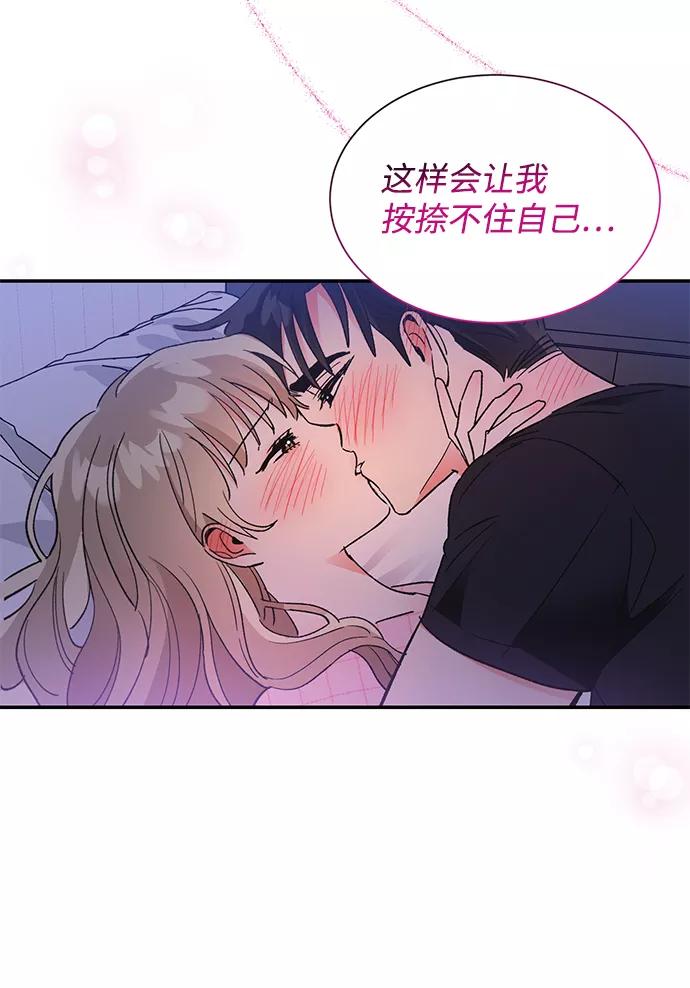 《第六感之吻》第54话 第44页