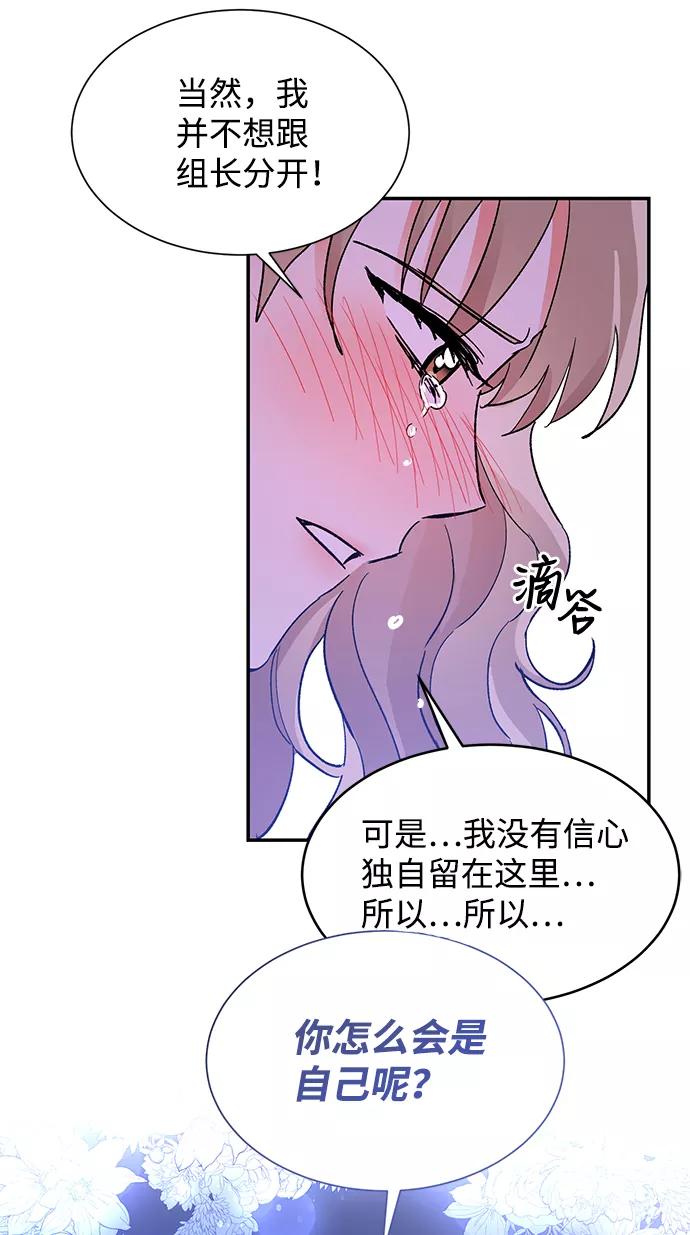 《第六感之吻》第54话 第24页