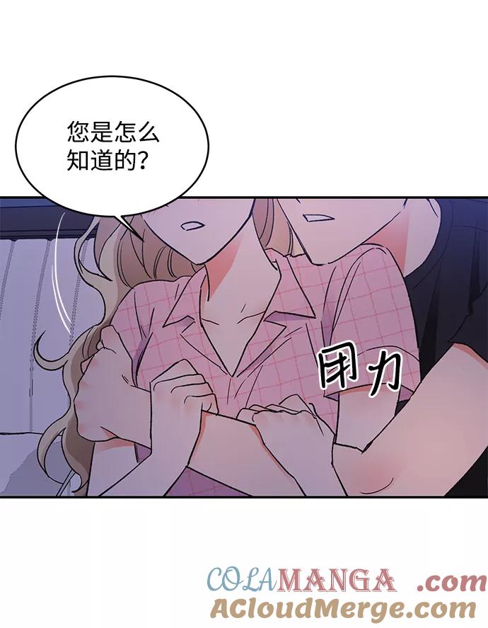 《第六感之吻》第54话 第4页