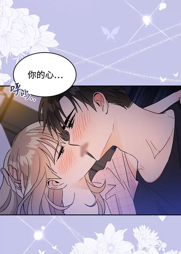 《第六感之吻》第54话 第47页