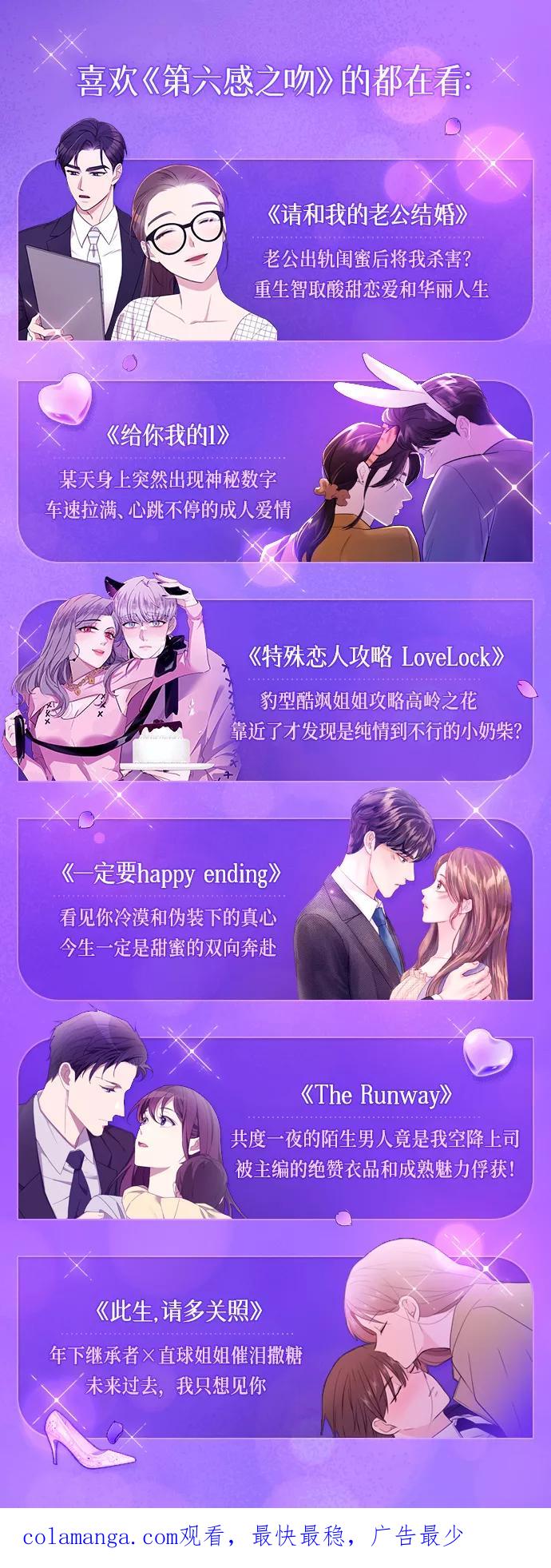 《第六感之吻》第54话 第65页