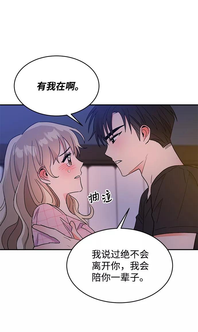 《第六感之吻》第54话 第26页