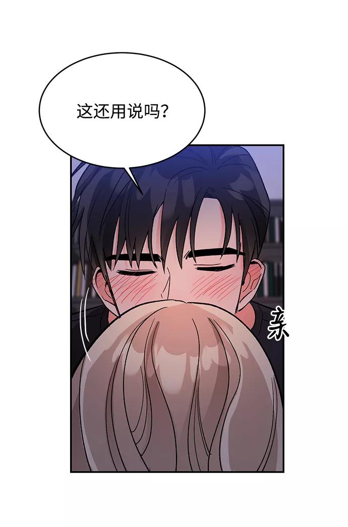 《第六感之吻》第54话 第39页