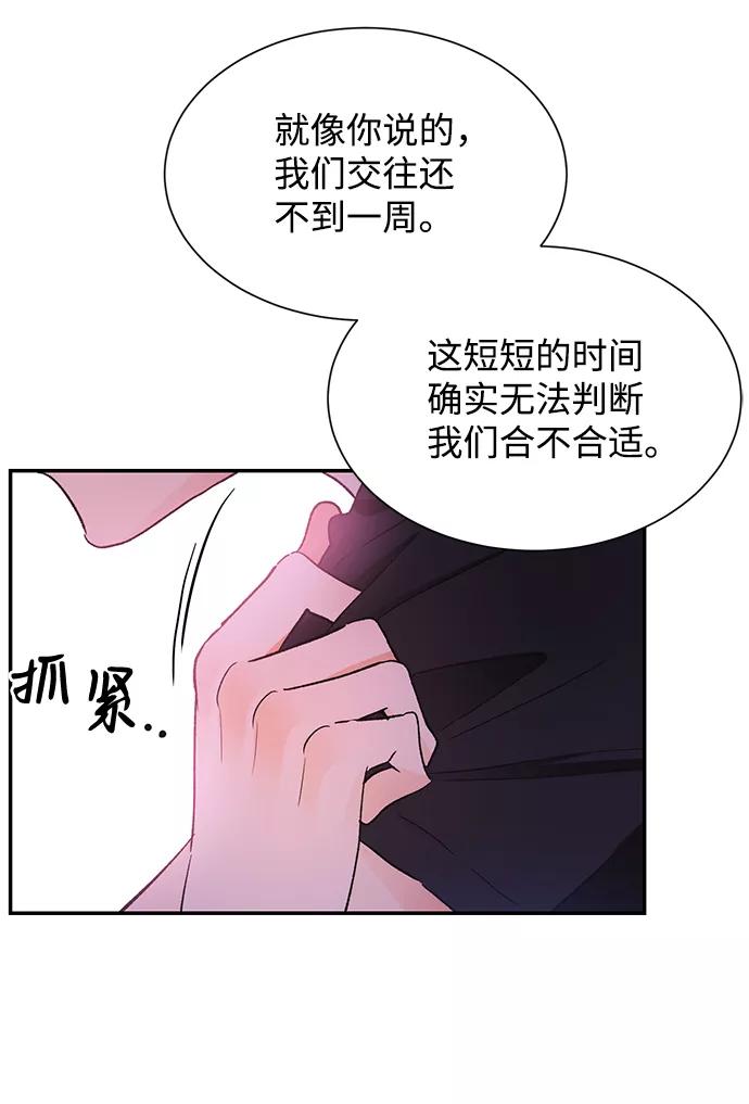 《第六感之吻》第54话 第57页