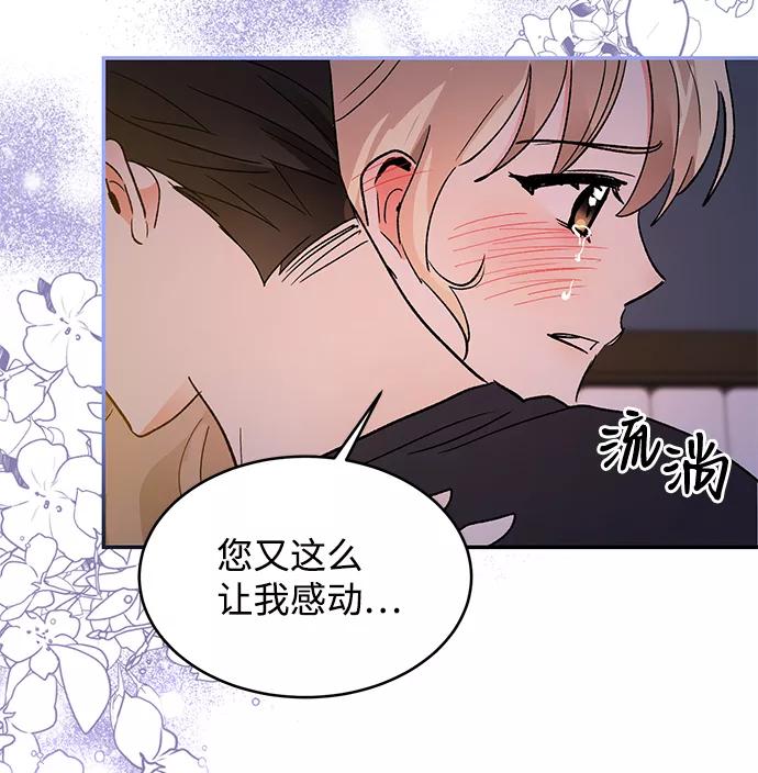 《第六感之吻》第54话 第29页