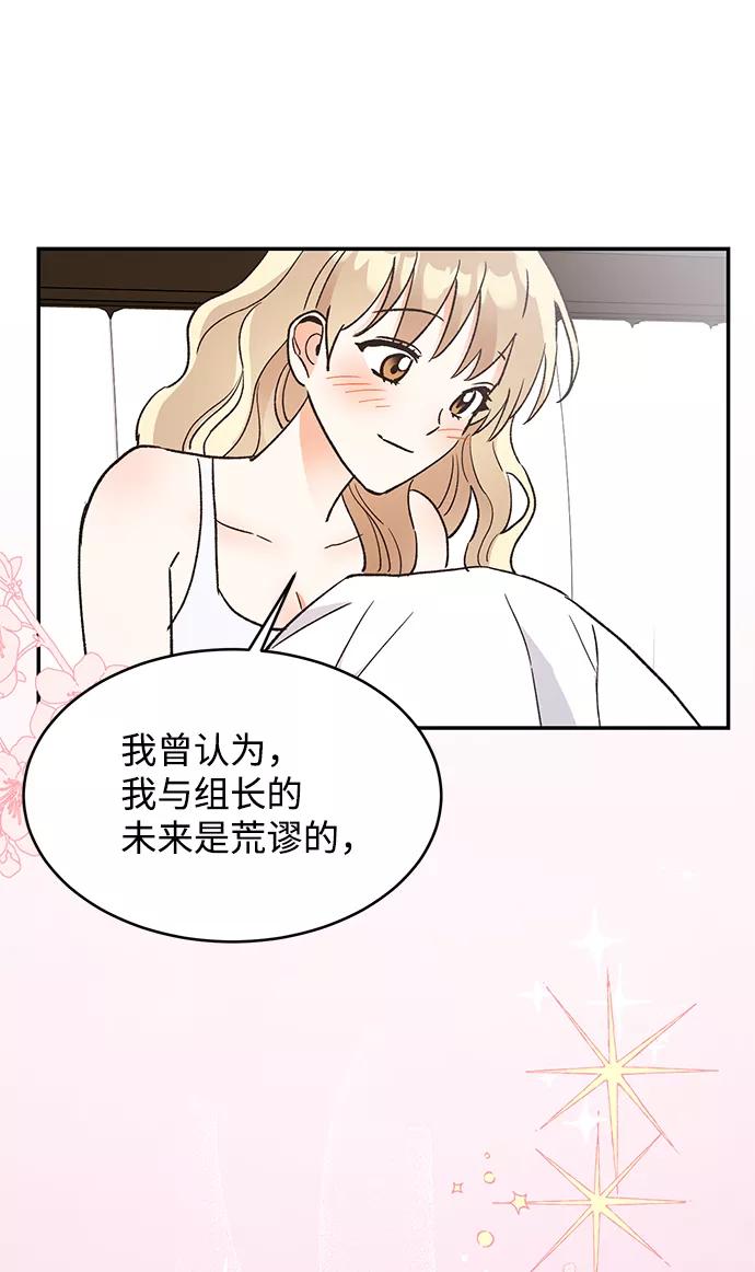 《第六感之吻》第55话 第45页