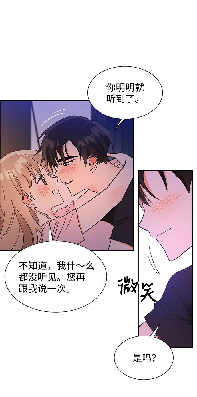 《第六感之吻》第55话 第15页