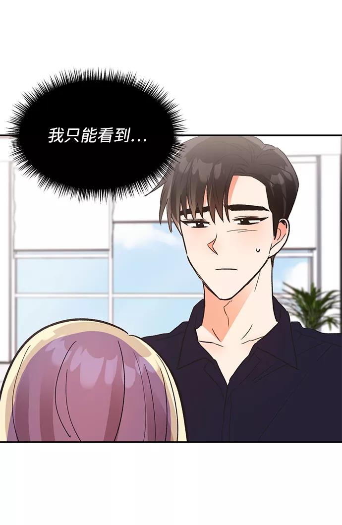 《第六感之吻》第55话 第89页