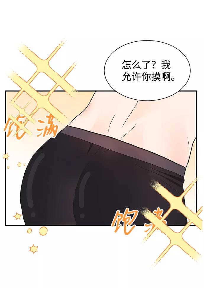 《第六感之吻》第55话 第41页