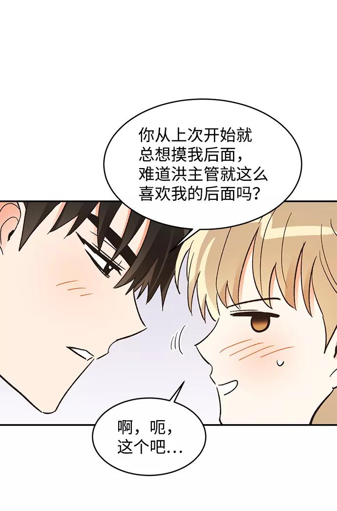 《第六感之吻》第55话 第38页