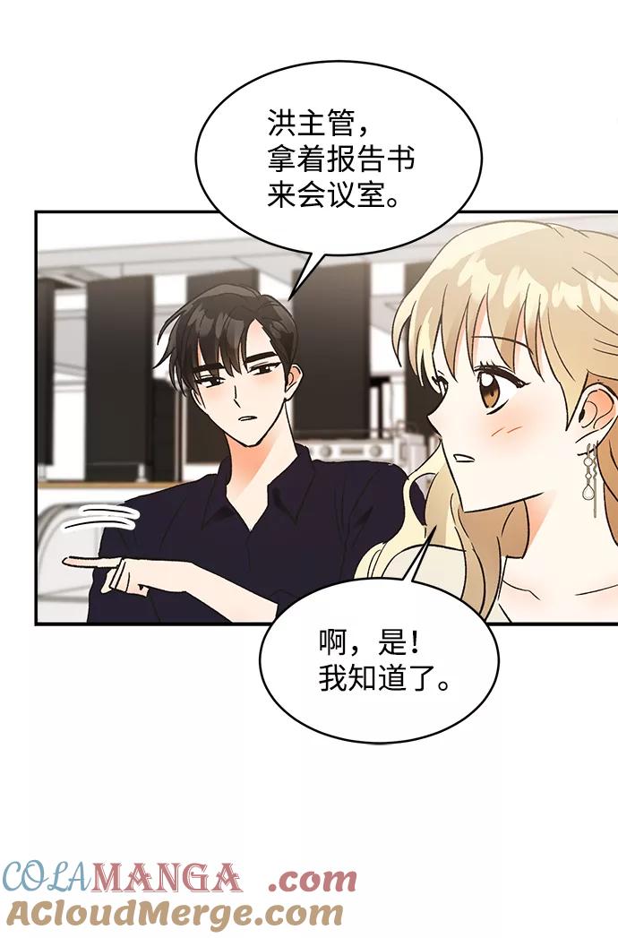 《第六感之吻》第55话 第67页