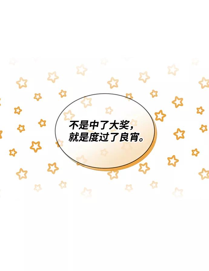 《第六感之吻》第55话 第62页