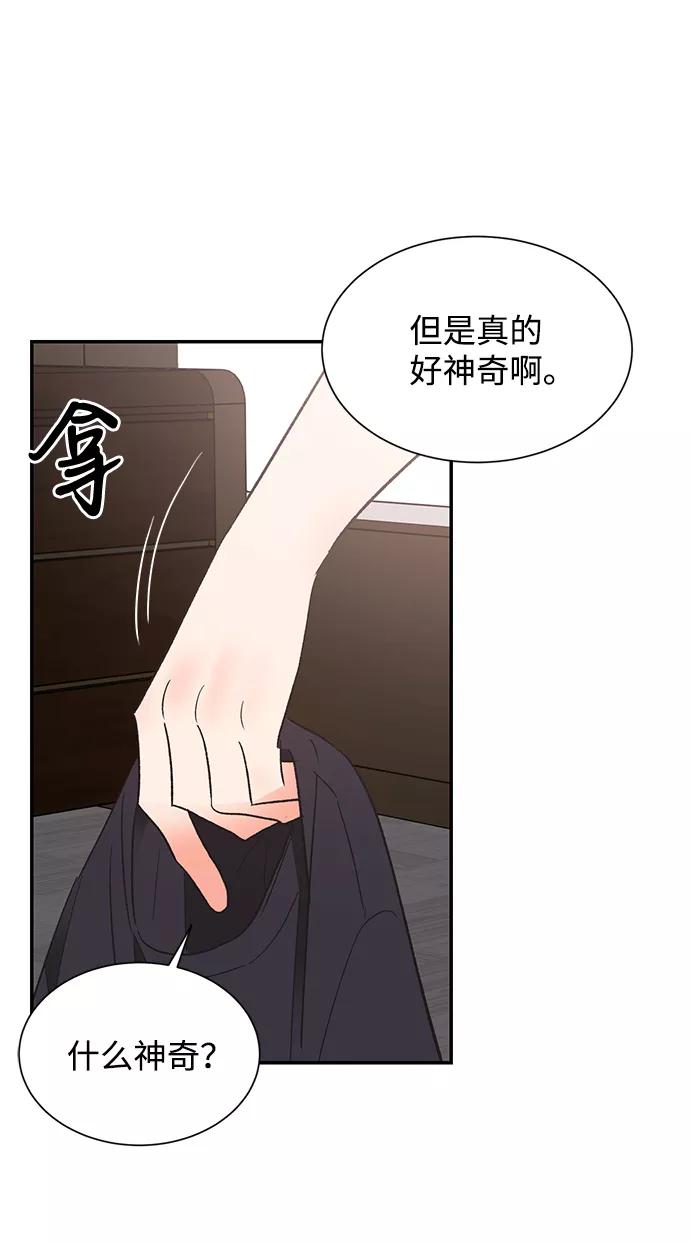 《第六感之吻》第55话 第44页
