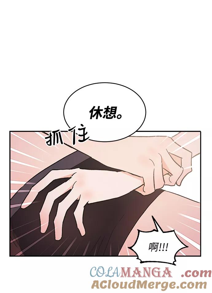 《第六感之吻》第55话 第37页