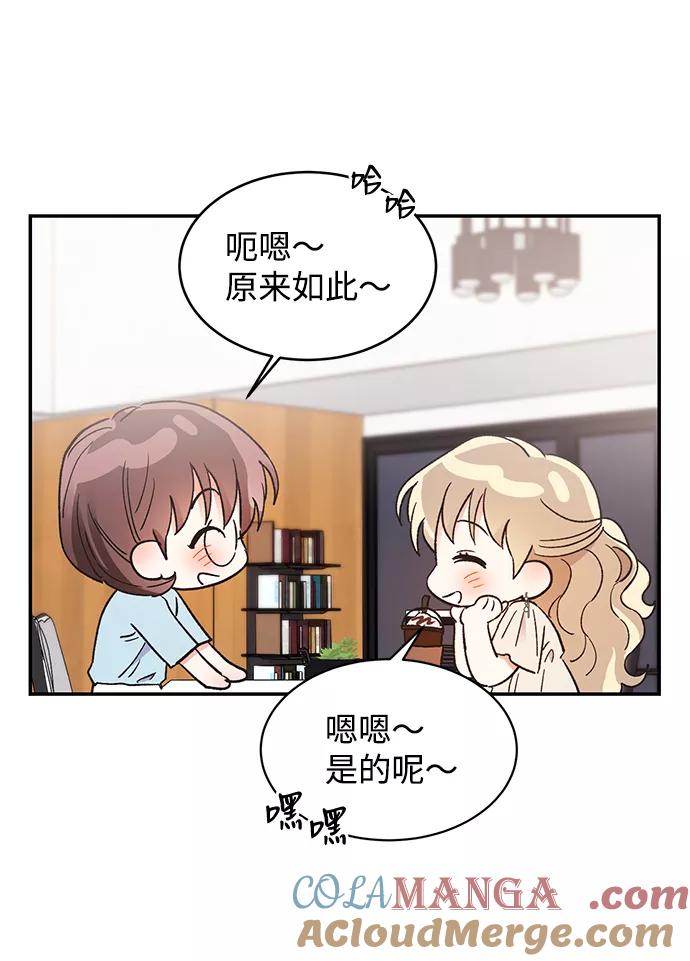 《第六感之吻》第55话 第58页