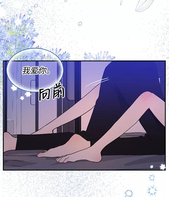 《第六感之吻》第55话 第20页