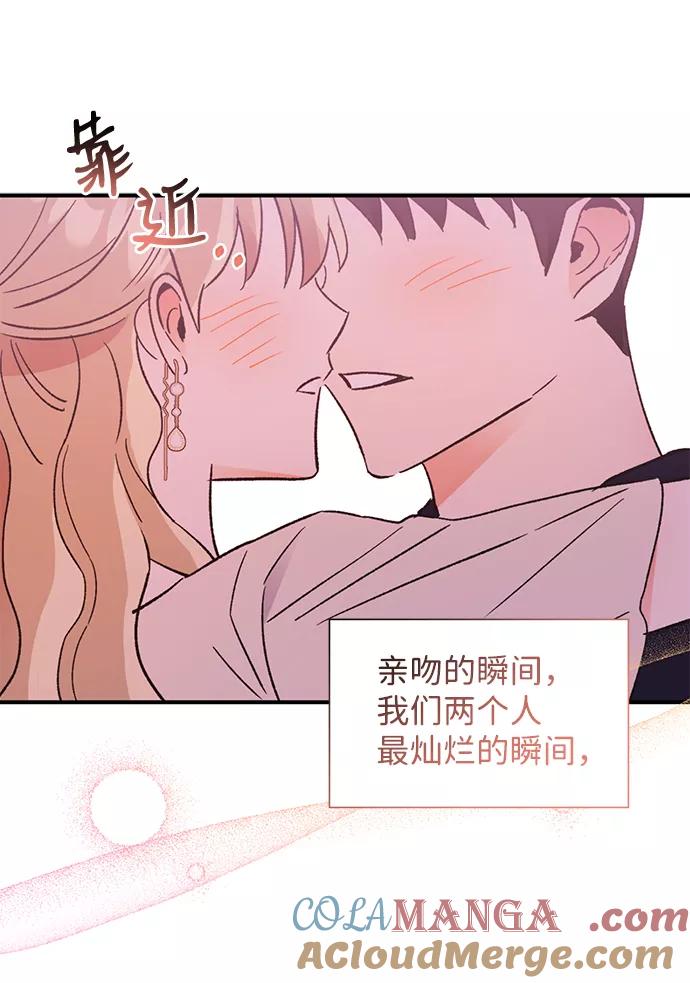 《第六感之吻》第55话 第82页
