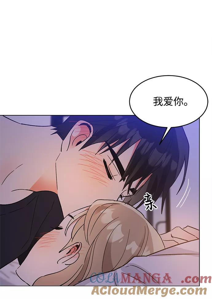 《第六感之吻》第55话 第13页