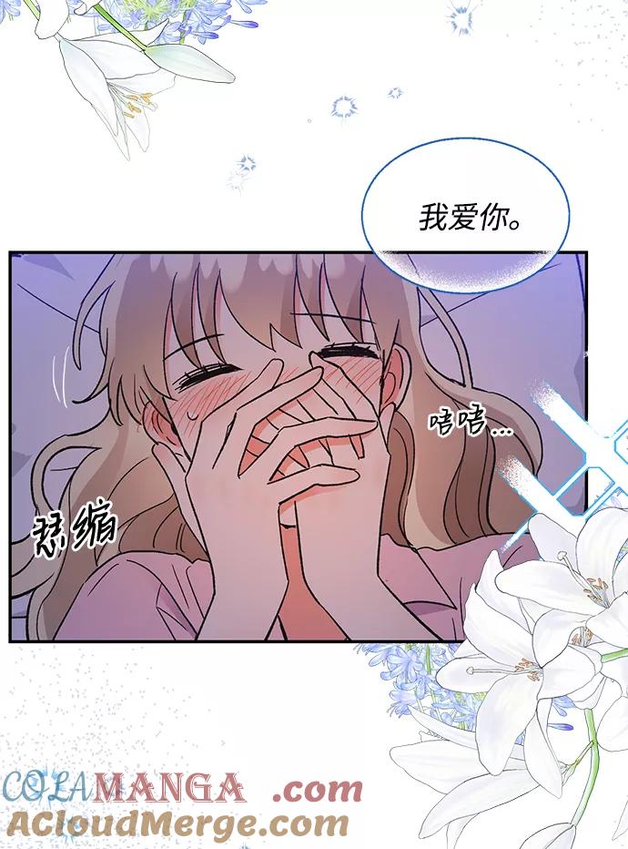 《第六感之吻》第55话 第19页