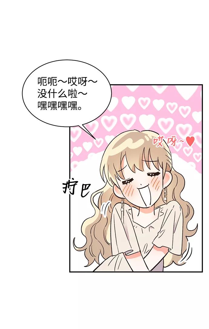 《第六感之吻》第55话 第57页